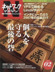 ネットワークマガジン 2007年2月号 電子書籍版