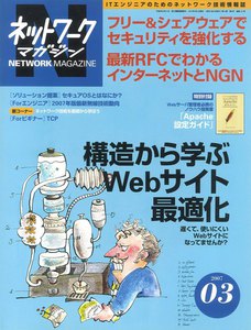 ネットワークマガジン 2007年3月号 電子書籍版