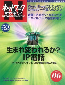 ネットワークマガジン 2007年6月号 電子書籍版