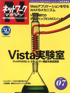 ネットワークマガジン 2007年7月号 電子書籍版
