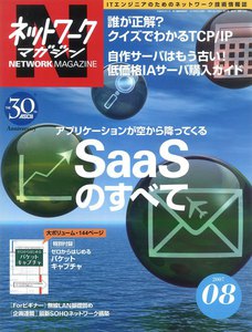 ネットワークマガジン 2007年8月号 電子書籍版