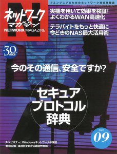ネットワークマガジン 2007年9月号 電子書籍版
