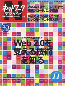 ネットワークマガジン 2007年11月号 電子書籍版