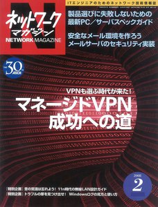 ネットワークマガジン 2008年2月号 電子書籍版