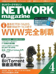 ネットワークマガジン 2008年4月号 電子書籍版