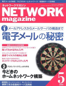 ネットワークマガジン 2008年5月号 電子書籍版