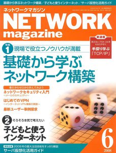 ネットワークマガジン 2008年6月号 電子書籍版