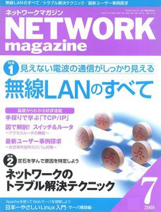 ネットワークマガジン 2008年7月号 電子書籍版