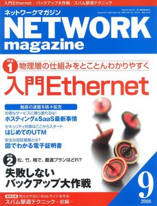 ネットワークマガジン 2008年9月号 電子書籍版