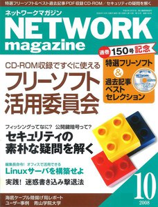ネットワークマガジン 2008年10月号 電子書籍版