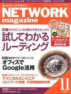 ネットワークマガジン 2008年11月号 電子書籍版