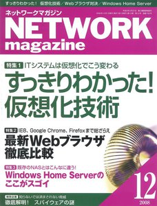 ネットワークマガジン 2008年12月号 電子書籍版