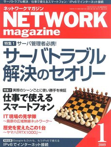 ネットワークマガジン 2009年1月号 電子書籍版