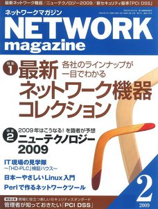 ネットワークマガジン 2009年2月号 電子書籍版