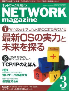 ネットワークマガジン 2009年3月号 電子書籍版