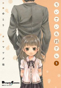 電撃4コマ コレクション ちいさいお姉さん(3) 電子書籍版