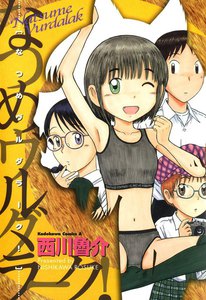 なつめヴルダラーク!
