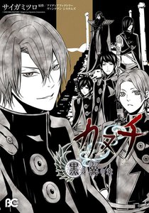 カヌチ 黒き翼の章 電子書籍版