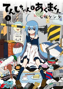 てんしちゃんとあくまくん