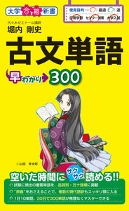 古文単語早わかり300 電子書籍版