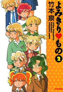 よみきり▽もの 2 電子書籍版