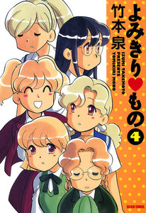 よみきり▽もの 4 電子書籍版