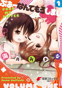 ぷあーなんてもうしまい(1) 電子書籍版