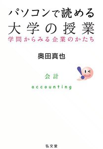 パソコンで読める大学の授業-学問からみる企業のかたち (7) 電子書籍版