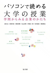 パソコンで読める大学の授業