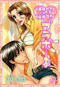 HAPPY HAPPYブラボー