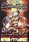 見てわかる!世界の「幻想武器&防具」案内 第三章 長柄武器 電子書籍版