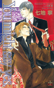 You might say yes.―君はイエスと言うだろう 電子書籍版