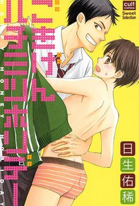 ごきげんハチミツホリデー