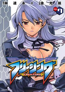フリージング (7) 電子書籍版