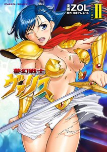 夢幻戦士ヴァリス (2) 電子書籍版