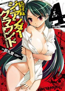 レッする!ジ・アンダーグラウンド (4) 電子書籍版