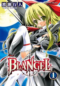 BLANGEL (1) 電子書籍版