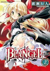 BLANGEL (2) 電子書籍版