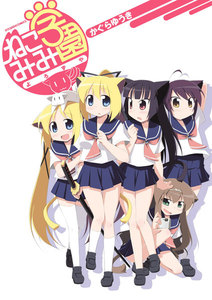 ねこみみ学園よろずや 電子書籍版