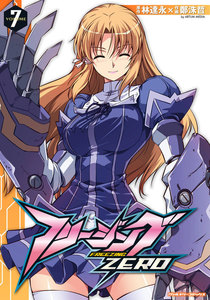 フリージングZERO (7) 電子書籍版