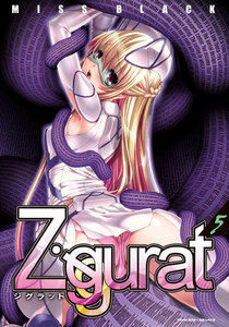 Ziggurat (5) 電子書籍版