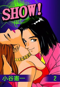 SHOW! (2) 電子書籍版