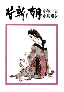 首斬り朝 (6) 刹鬼の章 電子書籍版