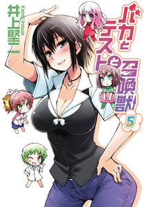 バカとテストと召喚獣5 電子書籍版