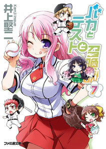 バカとテストと召喚獣7 電子書籍版