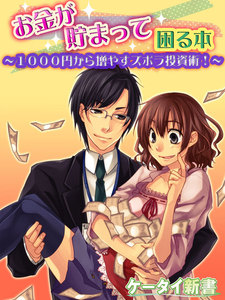 er-お金が貯まって困る本 1000円から増やすズボラ投資術! 電子書籍版