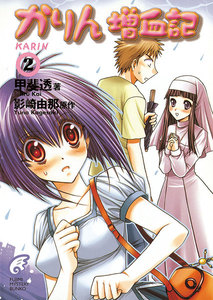 かりん増血記2 電子書籍版