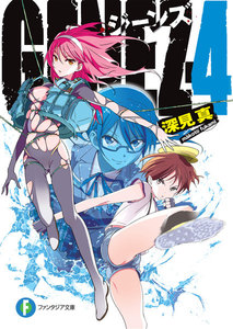 GENEZ―4 ジーンズ 電子書籍版