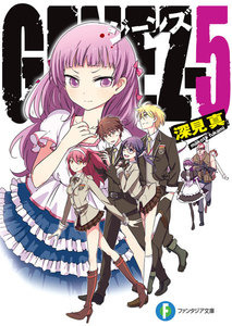 GENEZ―5 ジーンズ 電子書籍版