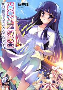 ROOM NO.1301#10 管理人はシステマティック? 電子書籍版